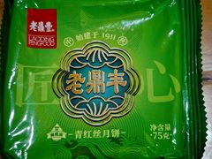 -老鼎丰(靖宇街总店)