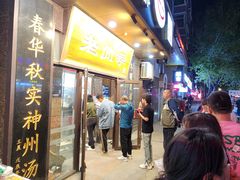 -老四季(总店)
