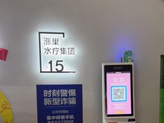 -涨巢·潮玩水疗局