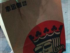 -幸运咖(钱塘御景店)