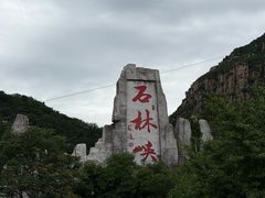 -京东石林峡风景区