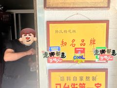 -孙氏梅花糕(马台街)