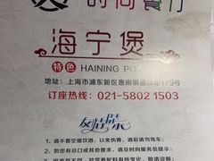 -海宁煲农家菜(惠南镇店)