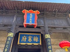 -皇城相府