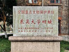 -苏州大学(天赐庄校区)