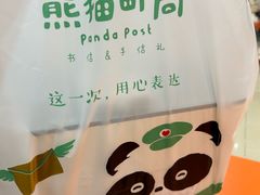 -熊猫邮局(少城店)