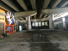 景点-小洲艺术区