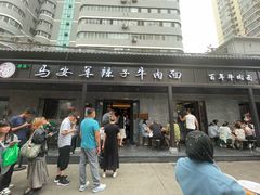 -清真·马安军辣子牛肉面