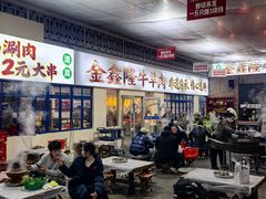 -清真·金鑫隆牛羊肉(环山路店)