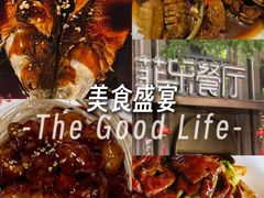 -菲乐餐厅(三十年经营·湖滨路店)