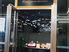 门面-眉州东坡(上海中心店)