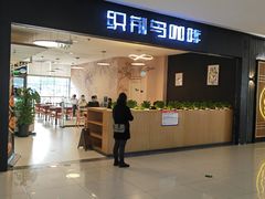 -织荆鸟咖啡(首开福茂店)