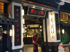 -章丘宴(唐人中心店)