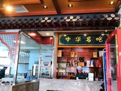 门面-老三羊汤【北兴隆街店】