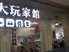 -Dark·大玩家馆沉浸剧情密室(黄埔店)