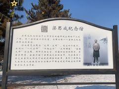 -梁思成纪念馆