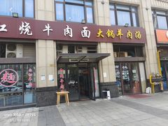 -钢阳酸菜红烧牛肉面(季乐路店)