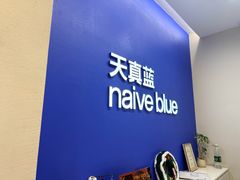 -天真蓝照相馆(五角场百联又一城店)
