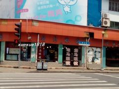 -老马眼镜店