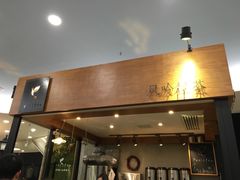 门面-风吟仟茶(友阿店)