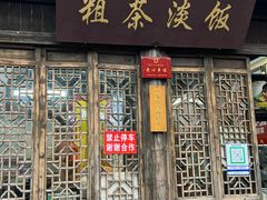 门面-粗茶淡饭(东关街店)
