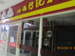 小九九门脸-吉大一院二部餐厅