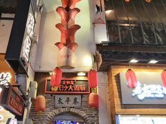-文和友老长沙臭豆腐(太平街二店)