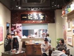 大堂-一记面馆(易发店)