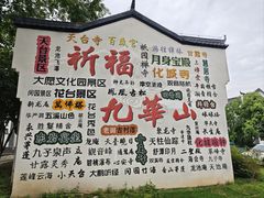 -九华山风景区