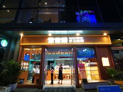 -爸爸糖手工吐司(上海五角场万达店)