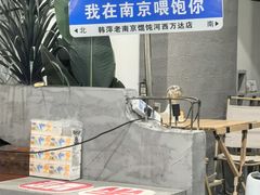 -韩萍老南京馄饨(河西万达店)