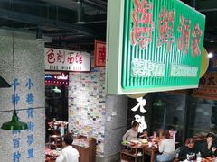 -楠火锅(哈尔滨金爵万象店)