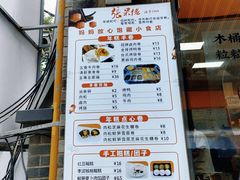 -张果佬年糕卷(科巷店)