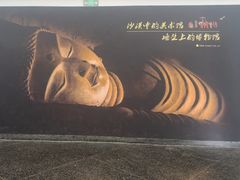 -敦煌石窟文物保护研究陈列中心