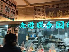 -老淮滨-蚌埠非遗小吃(淮河路店)