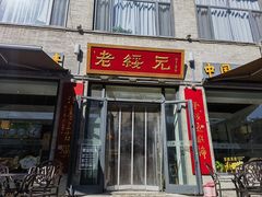 -老绥元烧麦·家常菜(大召店)