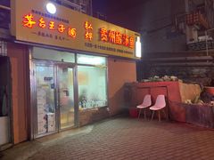 门面-弘烨 贵州酸汤 鱼火锅(东财店)