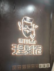 -东方先生国潮男士理发馆