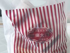 -南大门韩国米糕(公滨路店)