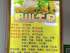 -正宗阳山牛杂(东城店)