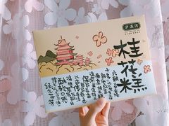 -泸溪河桃酥(秦淮夫子庙一店)