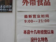 -明呈黄鱼面馆(斜土路店)