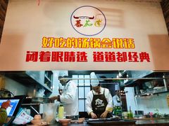 -蕃茄述·好汤自然来(江汉路店)