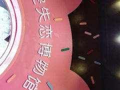 -星空失恋博物馆(双子塔旗舰店)