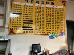 -许家鸡味手抻面馆(杏林街店)