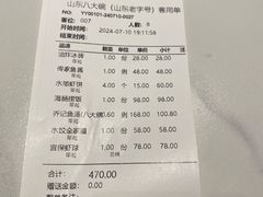 -山东八大碗山东老字号