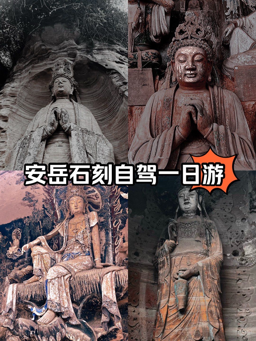 安岳石刻自驾一日游