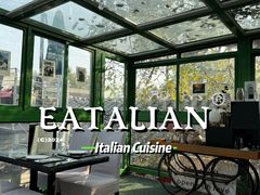-EATALIA意塔利意式餐厅(鼓楼店)