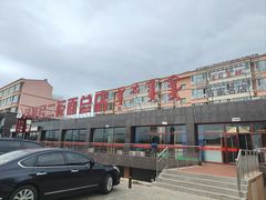 -弓二莜面(总店)