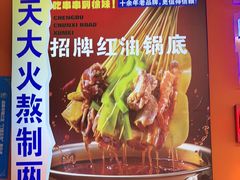 -徐妹串串香(春熙路店)